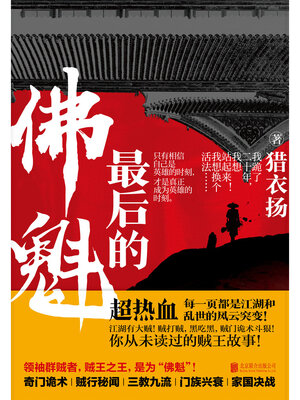 cover image of 最后的佛魁